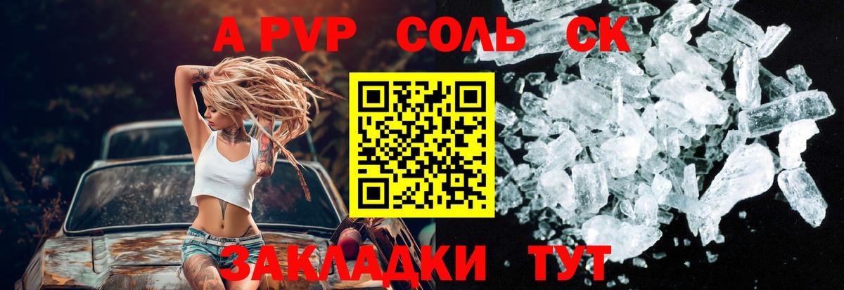 А ПВП Соль  Alfa_PVP кристаллы  Вход с VPN  Сокол 