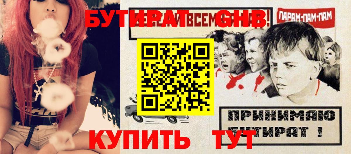 Бутират GHB Сокол