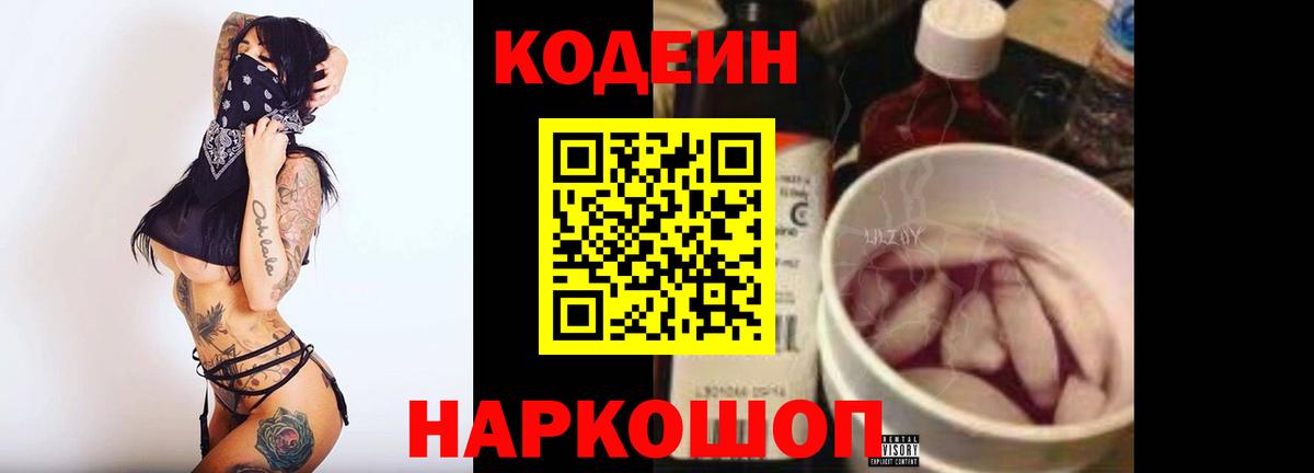Сокол  Кодеиновый сироп Lean Purple Drank  Codein Purple Drank  Вход с VPN 